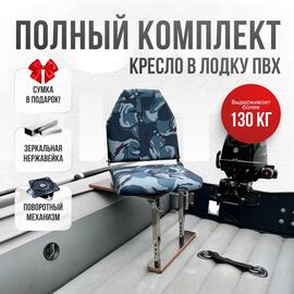 Кресло Кокпит Lite в комплекте с опорой (нерж.), камуфляж (кукла серо-синяя), Цвет: кукла серо-синяя, фото 