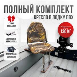 Кресло Кокпит Lite в комплекте с опорой (нерж.), камуфляж (лес), Цвет: камуфляж лес, фото 
