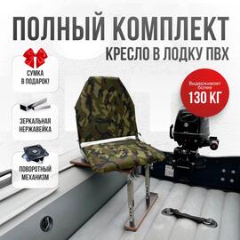 Кресло Кокпит Lite в комплекте с опорой (нерж.), камуфляж (нато), Цвет: камуфляж нато, фото 