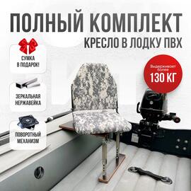 Кресло Кокпит Lite в комплекте с опорой (нерж.), камуфляж (цифра серая), Цвет: цифра серая, фото 