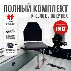Кресло Кокпит Lite в комплекте с опорой (нерж.), черный, Цвет: черный, фото 