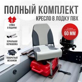 Кресло Кокпит Pro c формованным ППУ в комплекте с опорой с занижением 60 мм., (нерж.), светло-серый/серый, Цвет: светло-серый/серый, фото 