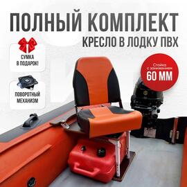 Кресло Кокпит Pro c формованным ППУ в комплекте с опорой с занижением 60 мм., (сталь), оранжевый-черный, Цвет: оранжевый-черный, фото 