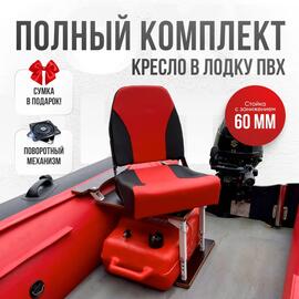 Кресло Кокпит Pro c формованным ППУ в комплекте с опорой с занижением 60 мм., (сталь), красный-черный, Цвет: красный-черный, фото 