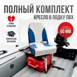 Кресло Кокпит Pro c формованным ППУ в комплекте с опорой с занижением 60 мм., (сталь), синий-белый, Цвет: синий-белый, фото 