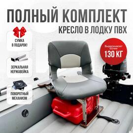 Кресло Кокпит Skipper в комплекте с опорой с занижением 60 мм., (нерж.), светло-серый/серый, Цвет: светло-серый/серый, фото 