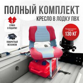 Кресло Кокпит Skipper в комплекте с опорой с занижением 60 мм., (сталь), светло-серый/красный, Цвет: светло-серый/красный, фото 