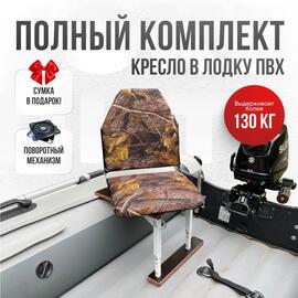 Кресло Кокпит Lite в комплекте с опорой (сталь), камуфляж (лес), Цвет: камуфляж лес, фото 
