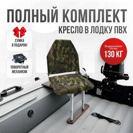 Кресло Кокпит Lite в комплекте с опорой (сталь), камуфляж (нато), Цвет: камуфляж нато, фото 