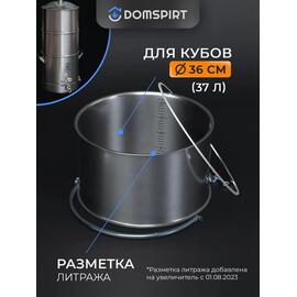 Увеличитель куба для Domspirt и "Люкссталь" Luxstahl 8 , 20 л, фото 