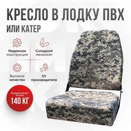Кресло Кокпит Pro мягкое формованное ППУ, камуфляж (цифра серая), Цвет: цифра серая, фото 