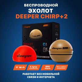 Эхолот Deeper Smart Sonar CHIRP+ 2, фото 