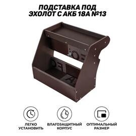 Подставка под эхолот с АКБ 18А №13, фото 