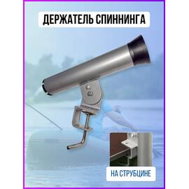 Держатель спиннинга со струбциной Патриот, фото 