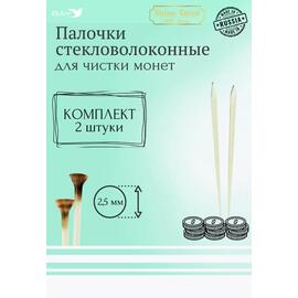 Набор стекловолоконных палочек Shine Coins — 2 шт., диаметр 2.5 мм, фото 