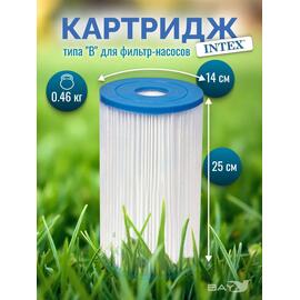 29005 Фильтр картридж для насоса Intex Б типа, фото 