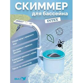 28000 Скиммер для бассейна навесной Intex, фото 