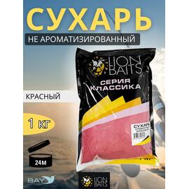 Lion Baits Сухарь уловистый не ароматизированный "Красный" 1кг, Цвет: красный, фото 
