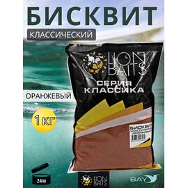 Lion Baits Бисквит классический "Оранжевый" 1кг, фото 