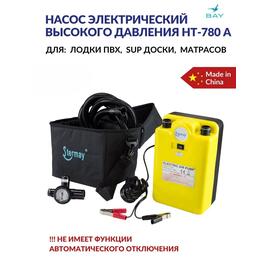 Насос электрический высокого давления STERMAY HT-780 A, фото 