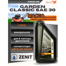 Масло моторное ZENIT SAE 30 4-тактное для газонокосилок 1 л, фото 