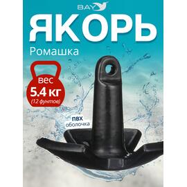 ​Якорь ромашка River Anhor Silver 5.45 Кг (12 фунтов) в ПВХ оболочке, фото 