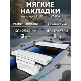 Мягкие накладки ПВХ с сумкой на сиденья (60х25х4 см), фото 