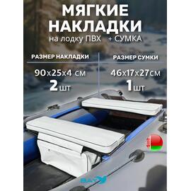 Мягкие накладки ПВХ с сумкой на сиденья (90х25х4 см), фото 