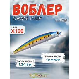 Воблер TsuYoki CHANCE 115SP X100, фото 