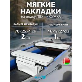 Мягкие накладки ПВХ с сумкой на сиденья (70х25х4 см), фото 