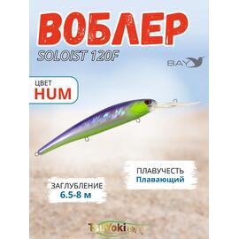 Воблер TsuYoki SOLOIST 120F HUM, фото 
