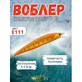 Воблер TsuYoki COLECTOR 110SP E111, фото 