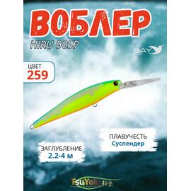 Воблер TsuYoki HIRU 90SP 259, Цвет: 259, Вес воблера (г): 13, Длина воблера (мм): 90, фото 