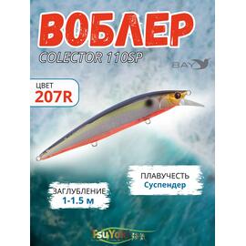 Воблер TsuYoki COLECTOR 110SP 207R, фото 