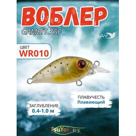 Воблер TsuYoki GAMBIT 35F WR010, Цвет: WR010, Вес воблера (г): 10, Длина воблера (мм): 35, фото 