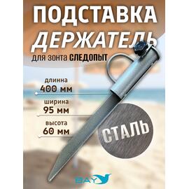 Подставка-держатель для зонта СЛЕДОПЫТ, 40 см, сталь, фото 