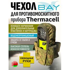 Чехол BAY для противомоскитного прибора Thermacell камуфляж, фото 