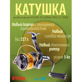 Катушка рыболовная RYOBI ECUSIMA PRO LT 2000, фото 