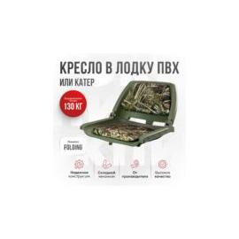 Кресло Кокпит Folding, камуфляж, Цвет: камуфляж, фото 