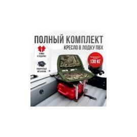 Кресло Кокпит Folding в комплекте с рамой с занижением (сталь), камуфляж, Цвет: камуфляж, фото 