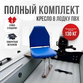 Кресло Кокпит Lite в комплекте с опорой (сталь), синий (морской винил), Цвет: синий, Толщина: 40/40 мм, фото 