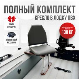 Кресло Кокпит Lite в комплекте с опорой (сталь), серый (морской винил), Цвет: серый, Толщина: 40/40 мм, фото 