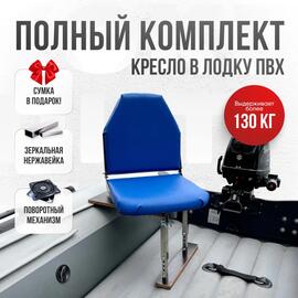 Кресло Кокпит Lite в комплекте с опорой (нерж.), синий (морской винил), Цвет: синий, Толщина: 40/40 мм, фото 
