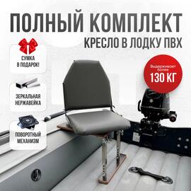 Кресло Кокпит Lite в комплекте с опорой (нерж.), серый (морской винил), Цвет: серый, Толщина: 40/40 мм, фото 