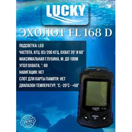 Беспроводной эхолот Lucky FL 168 D, фото 