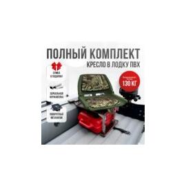 Кресло Кокпит Folding в комплекте с рамой с занижением (нерж.), камуфляж, Цвет: камуфляж, фото 