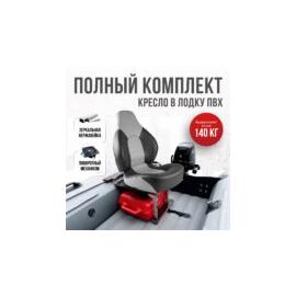Кресло Кокпит Fish Pro в комплекте с рамой с занижением (нерж.), белый-синий, фото 