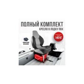 Кресло Кокпит Fish Pro в комплекте с рамой с занижением (сталь), серый/темно-серый, фото 