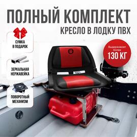 Кресло Кокпит Folding в комплекте с рамой с занижением (нерж.), красный-черный, Цвет: красный-черный, фото 