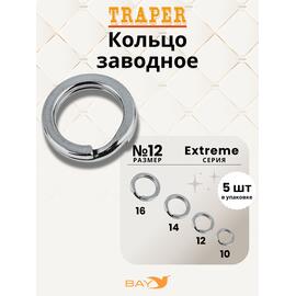 Кольцо заводное Traper EXTREME №12, фото 